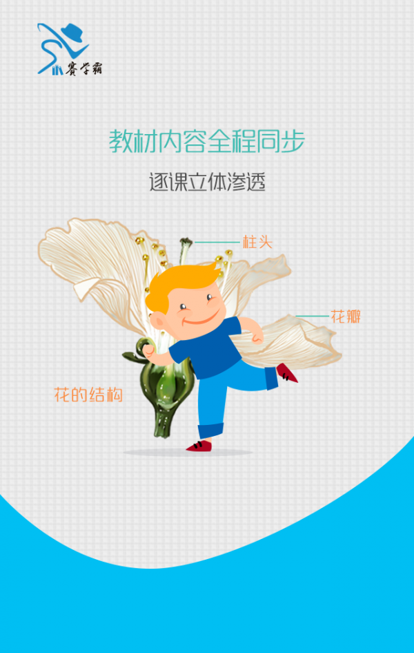 赛学霸初中物理软件