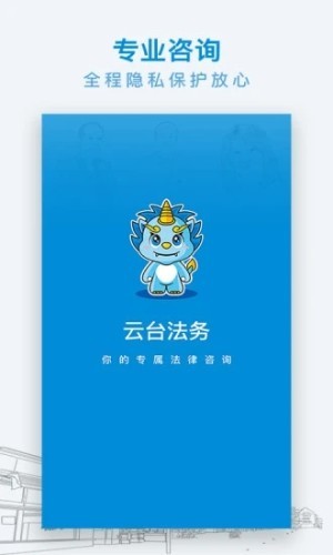 云台法务软件