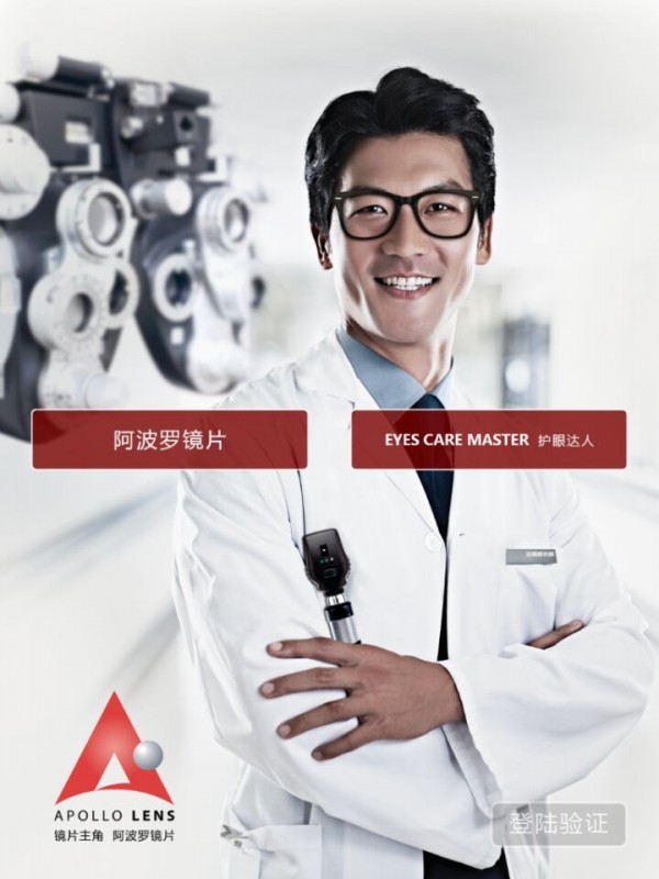 APOLLO LENS软件