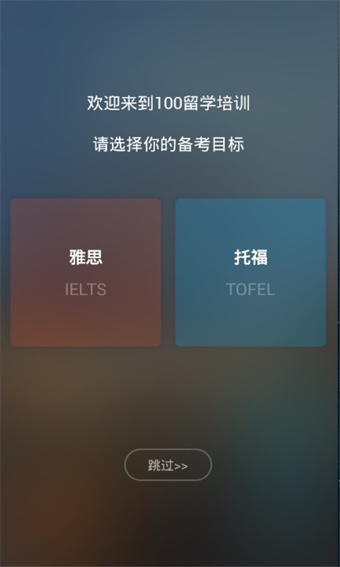 100留学教育软件