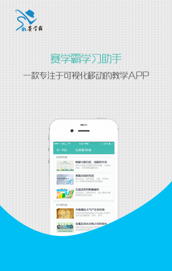 赛学霸初中物理软件