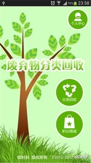 垃圾分类宝软件