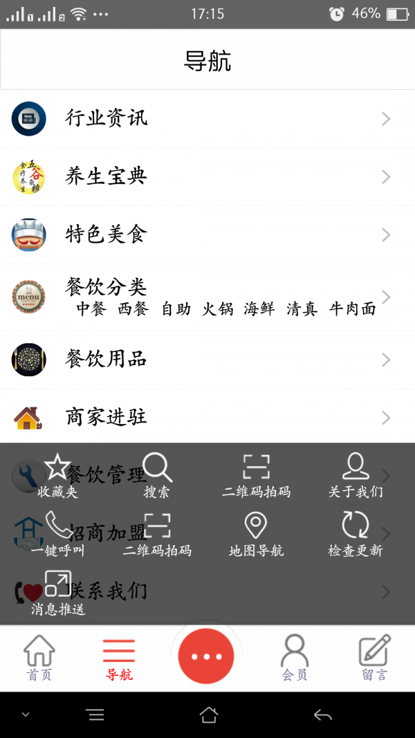 西北特色餐饮软件