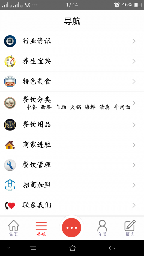 西北特色餐饮软件