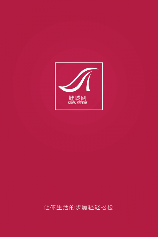 掌上鞋业平台软件