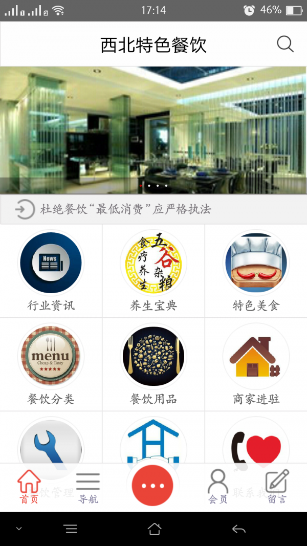 西北特色餐饮软件