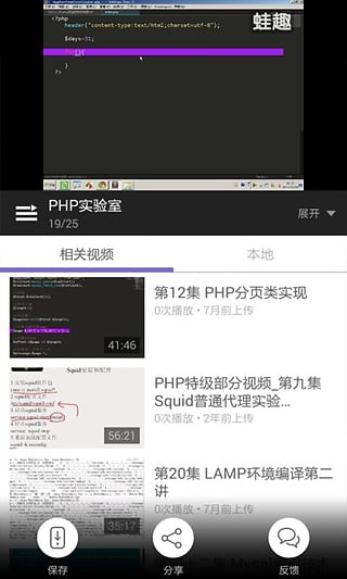 PHP开发课软件