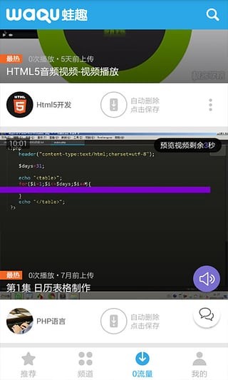 PHP开发课软件