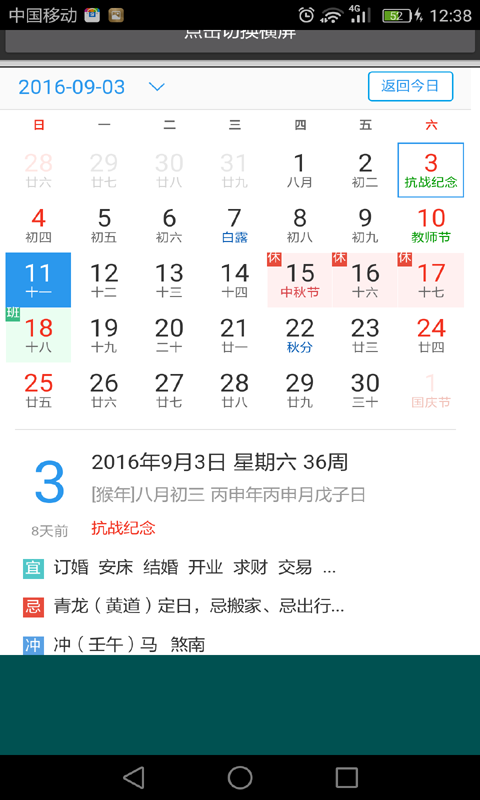 万年历老黄历查询软件