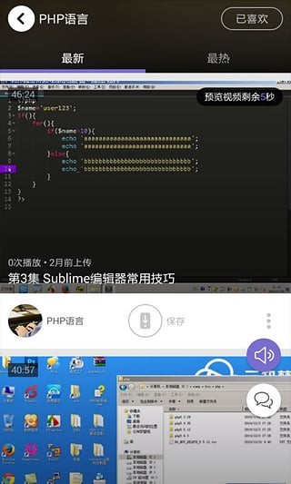PHP开发课软件