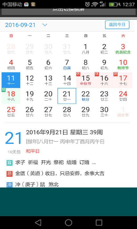 万年历老黄历查询软件