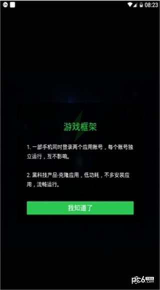 免root断网神器软件