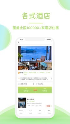 青芒果订酒店软件
