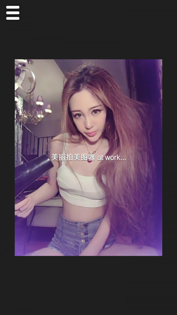 美丽拍美图器软件