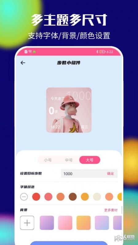 colorful桌面小组件软件