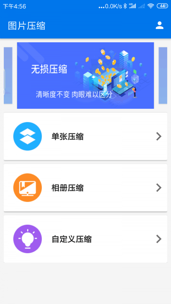 图片压缩魔软件