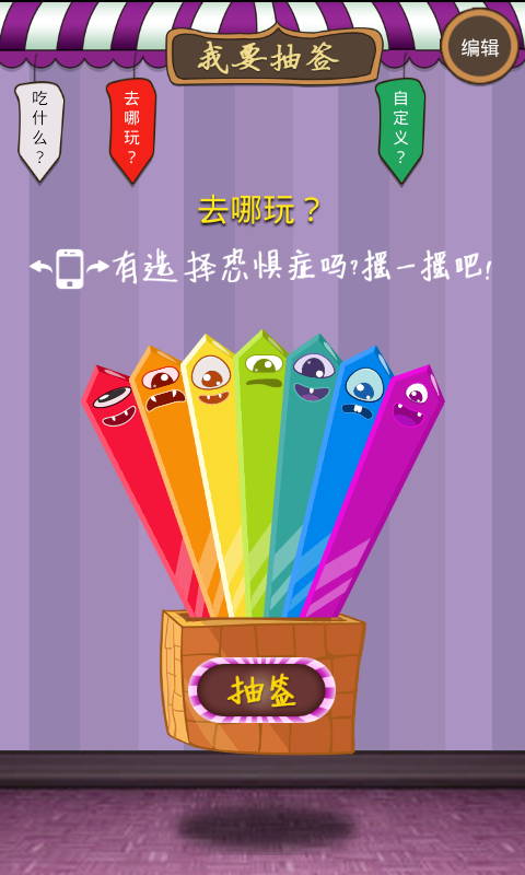 抽签软件