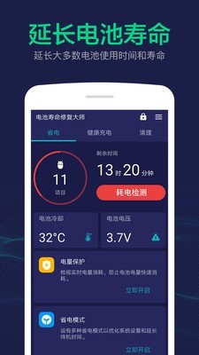 电池寿命修复软件
