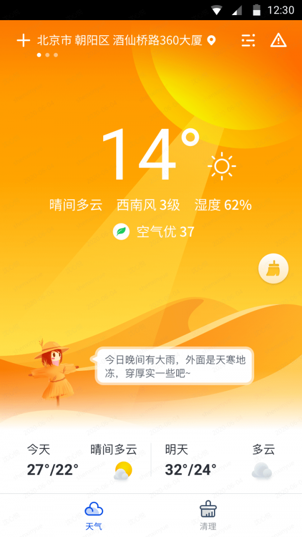 天气大师软件