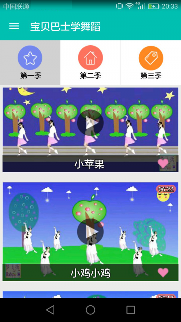 宝贝巴士学简笔画软件