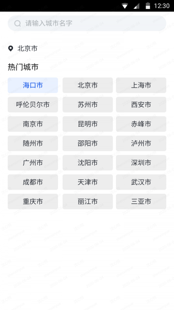 天气大师软件
