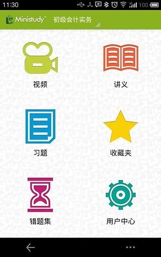 初级会计金考点软件