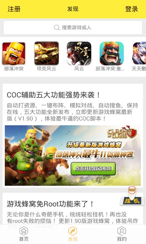 部落冲突大师软件