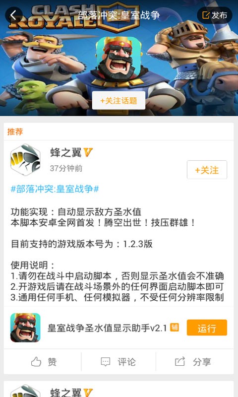 部落冲突大师软件