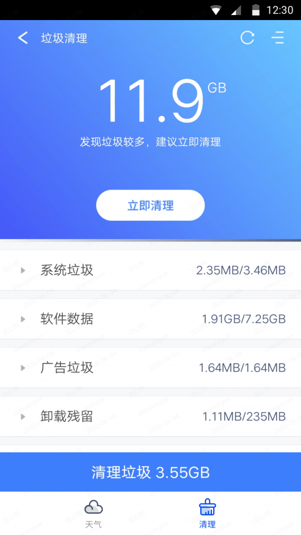 天气大师软件