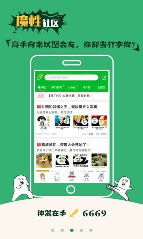 斗图神器pro软件