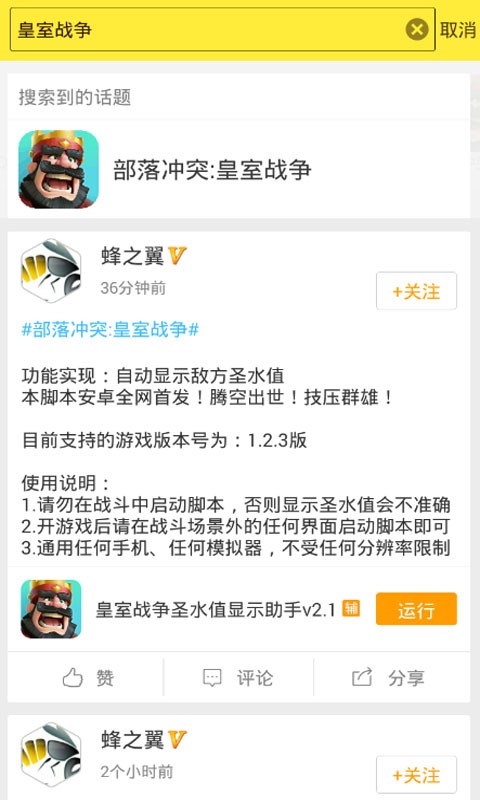 部落冲突大师软件