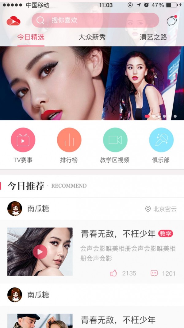 大众创业软件