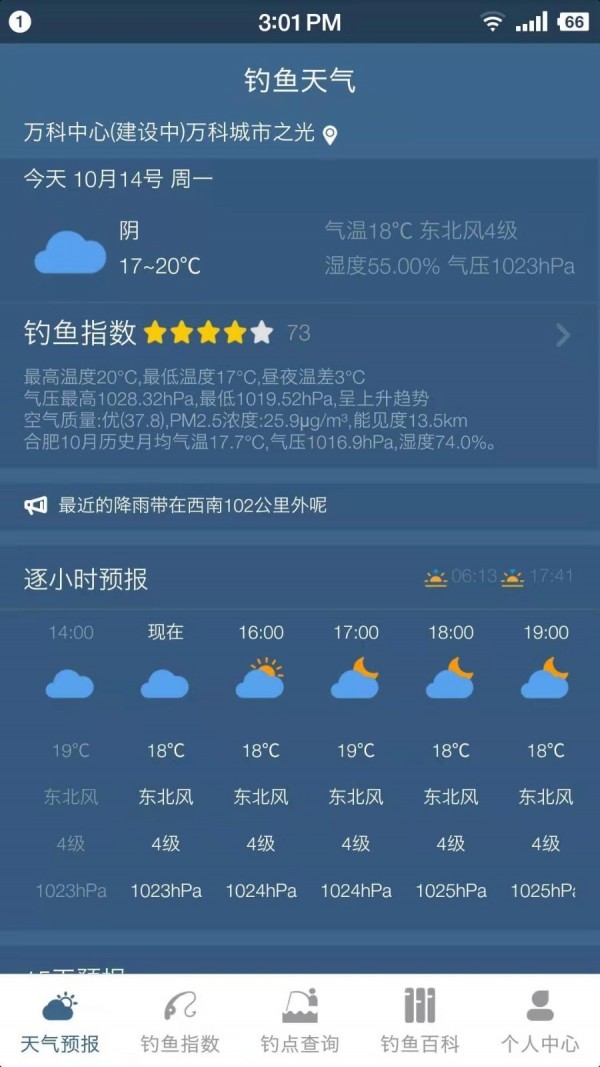 钓鱼天气软件