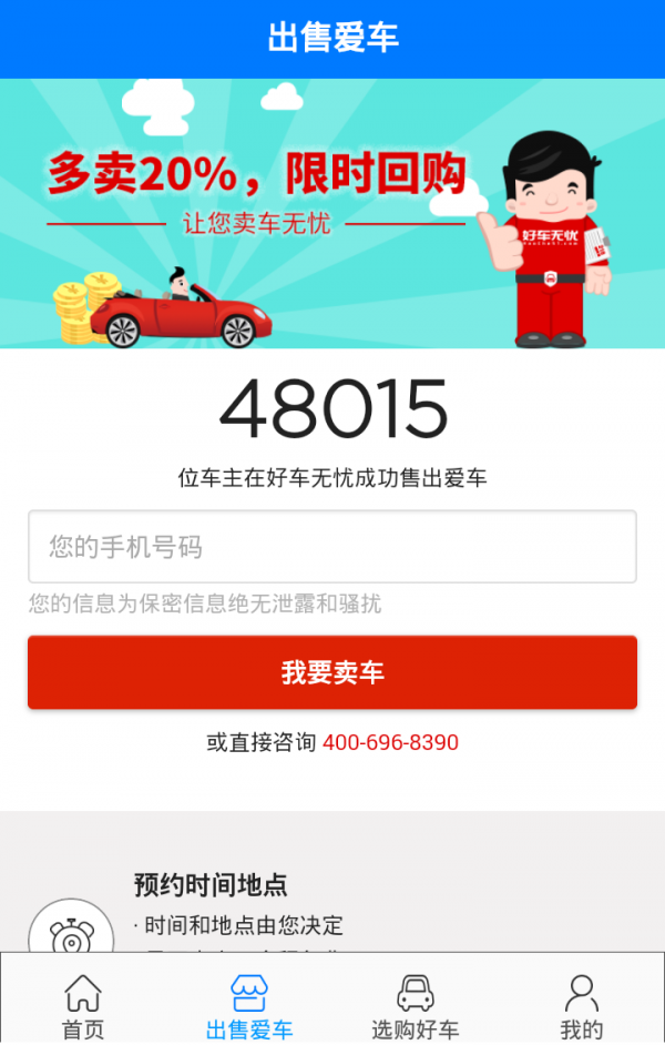 二手车之家软件