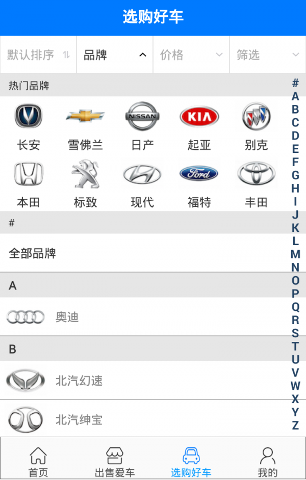 二手车之家软件