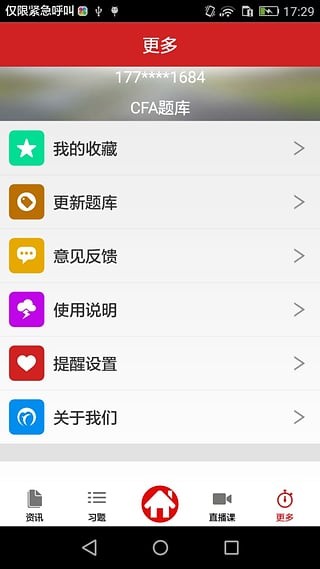 CFA乐无忧软件