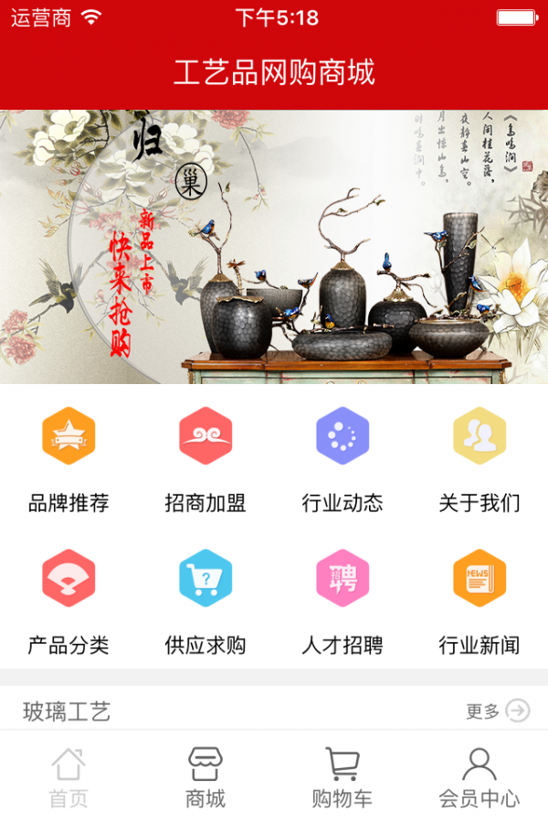 工艺品网购商城软件