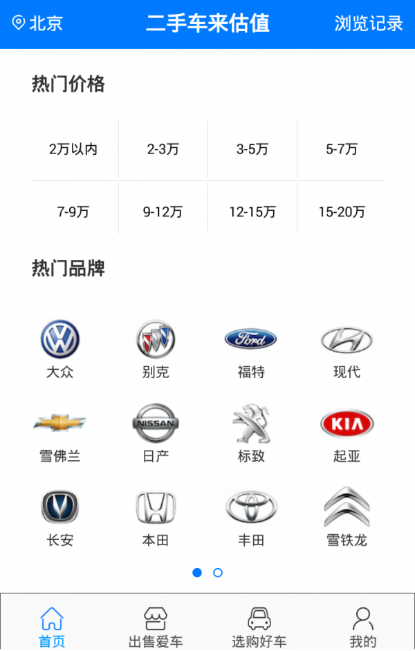 二手车之家软件