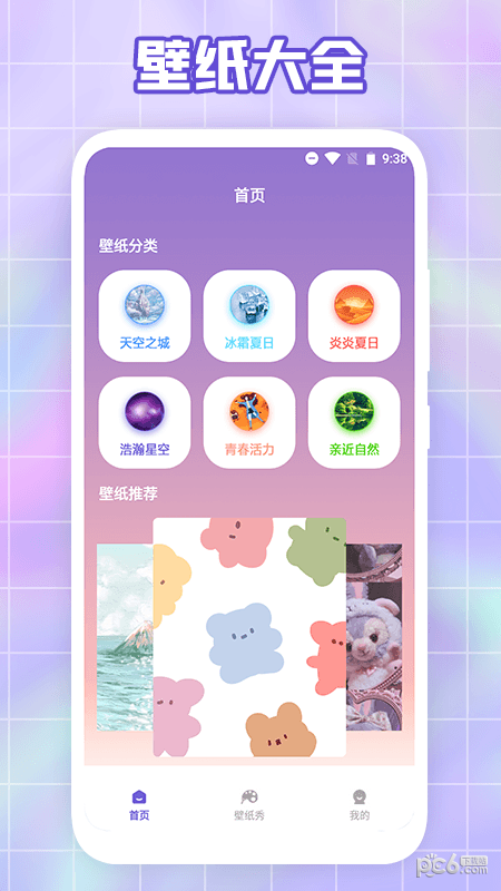 唯美桌面壁纸软件