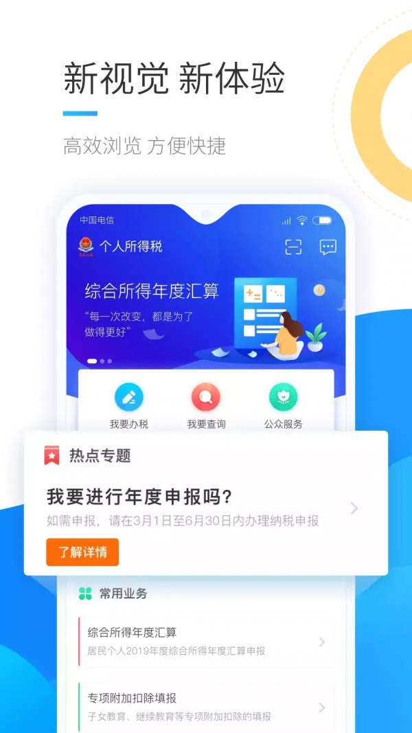 个人所得税速算软件