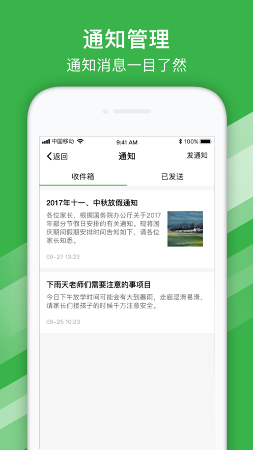 南宁智慧教育软件