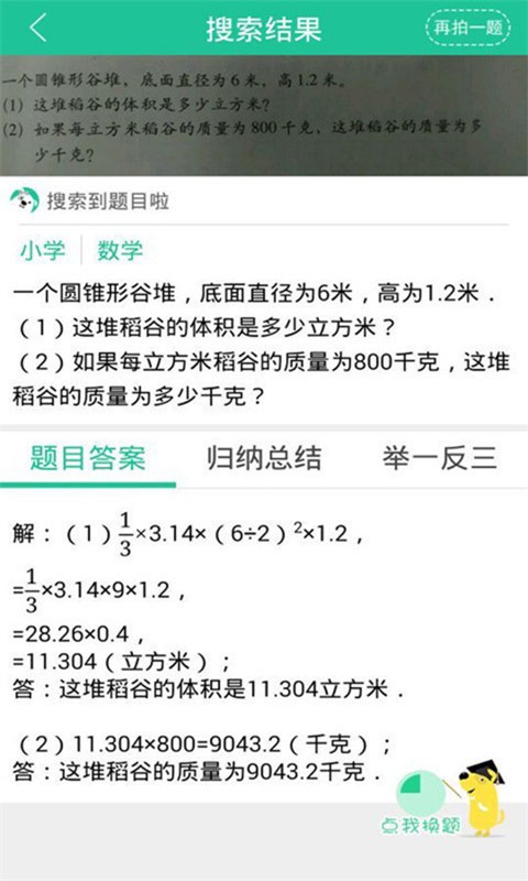 寒假作业助手软件