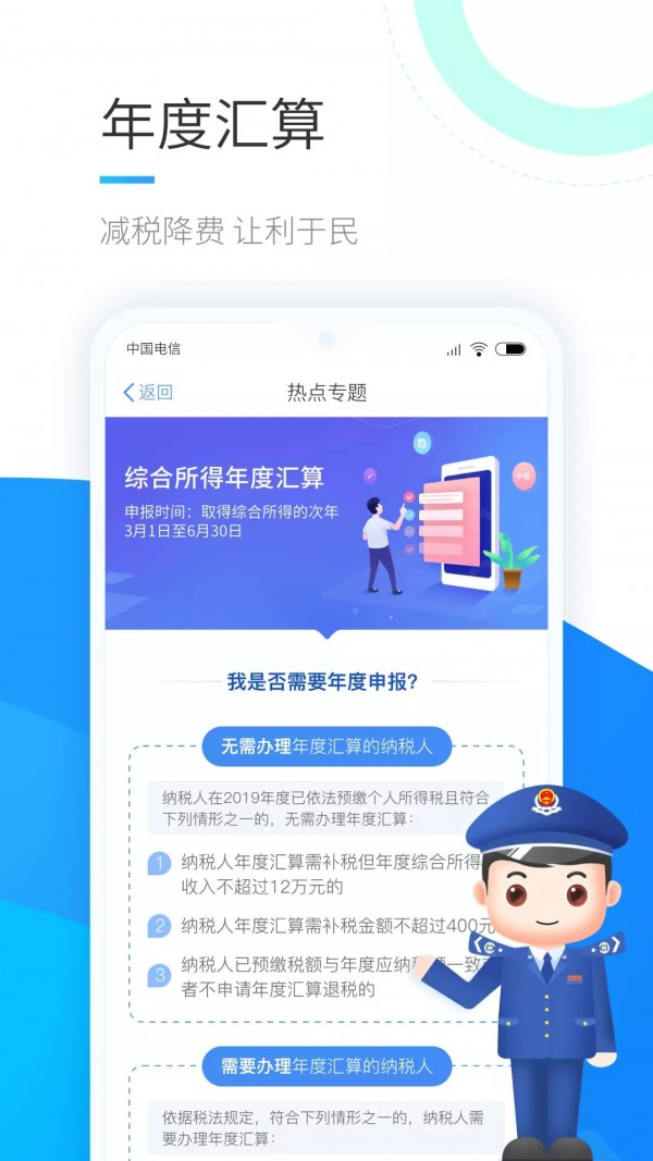 个人所得税速算软件