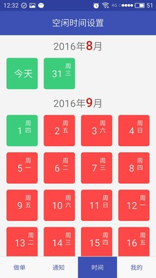 家政帮助手软件
