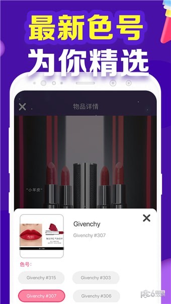 口红机大作战软件