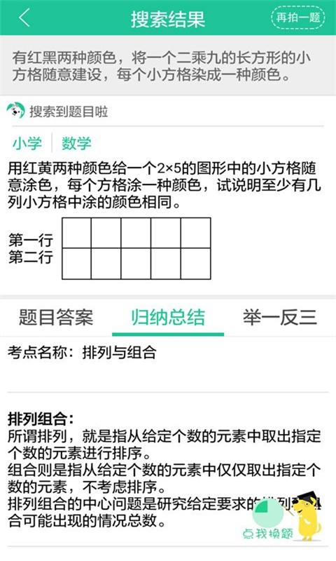 寒假作业助手软件