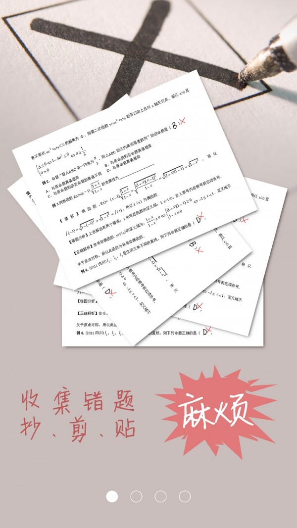 CreArt错题本软件