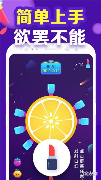 口红机大作战软件