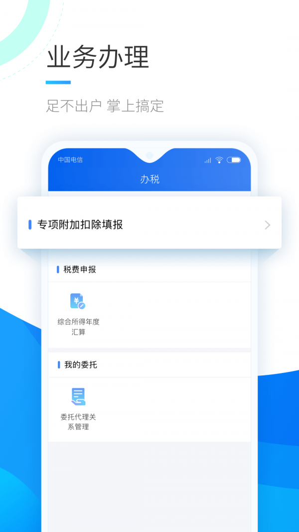个人所得税速算软件