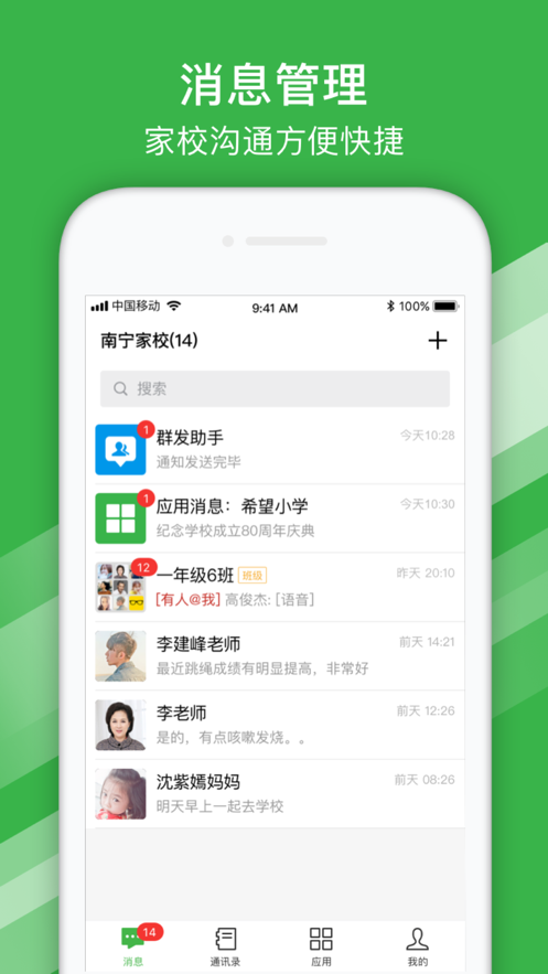 南宁智慧教育软件